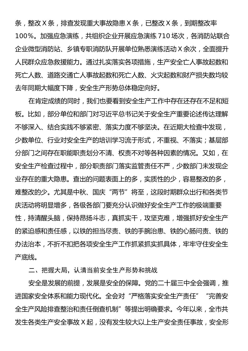 在2024年中秋国庆“两节”期间安全生产工作会议上的讲话提纲.docx_第2页