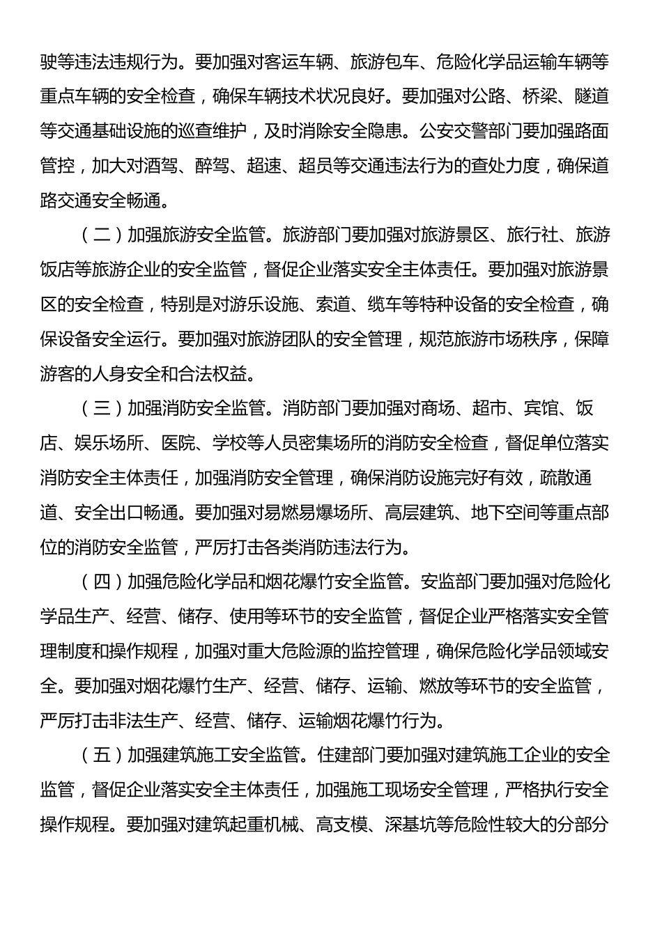 在2024年中秋国庆安全生产工作会议上的讲话.docx_第2页