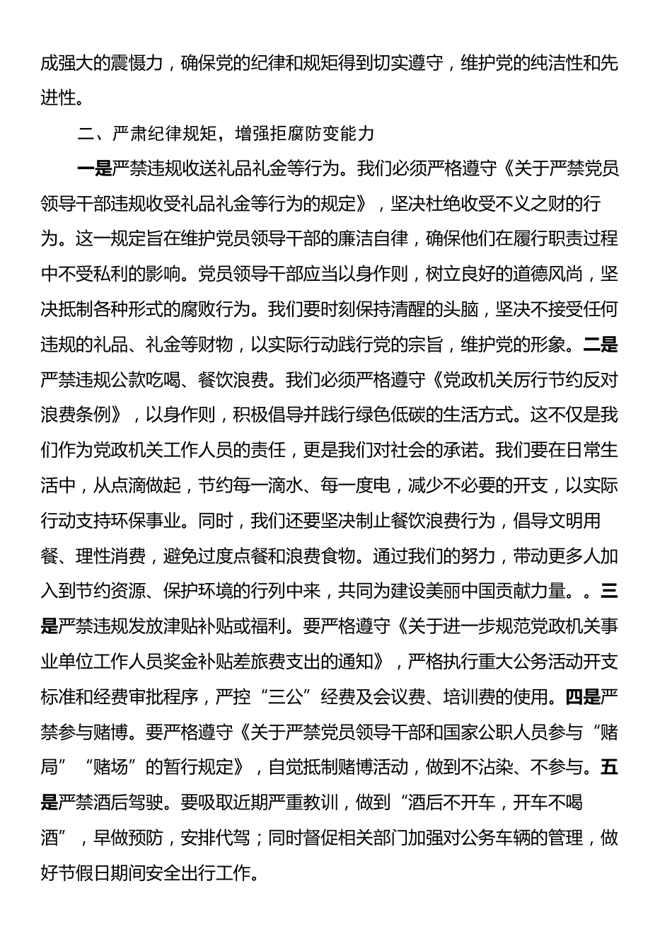 在国有企业中秋国庆节前廉政谈话会上发言.docx_第2页