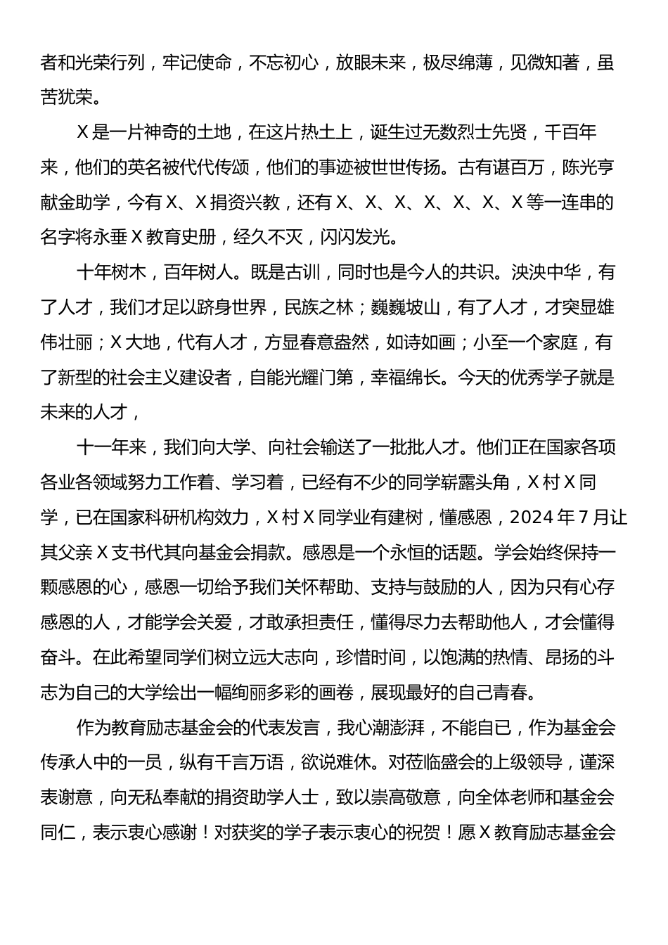 在某教育励志基金会授奖大会上的讲话.docx_第2页