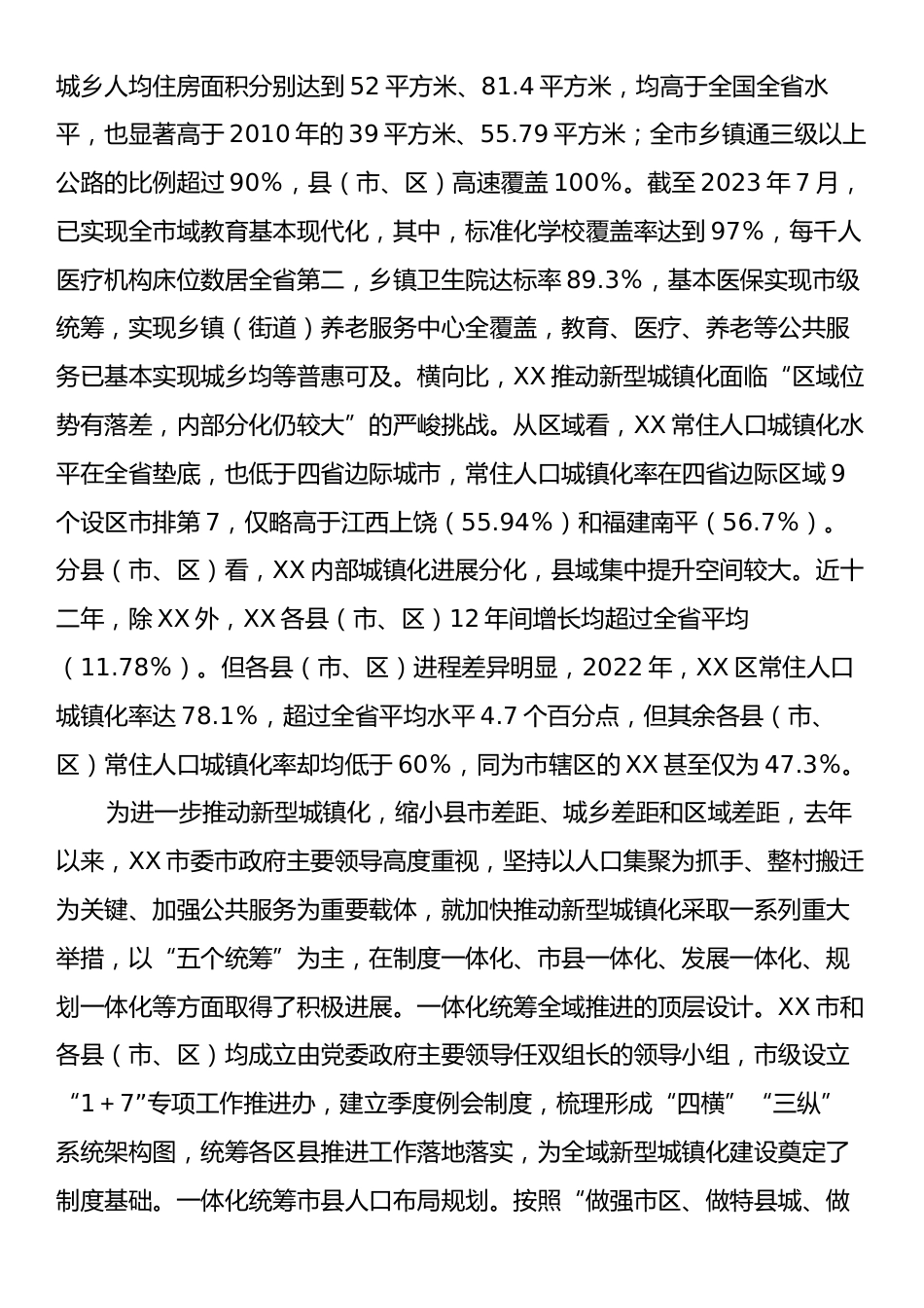 在全域推进新型城镇化建设专题推进会上的讲话.docx_第2页