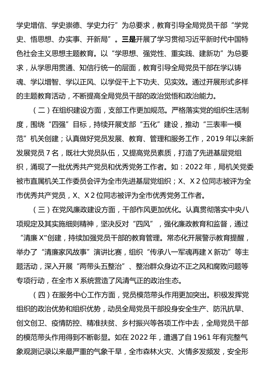 在市直机关党委换届选举大会上的讲话.docx_第2页