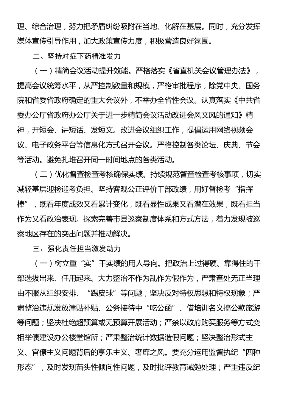 在整治基层形式主义研讨会上的发言.docx_第2页