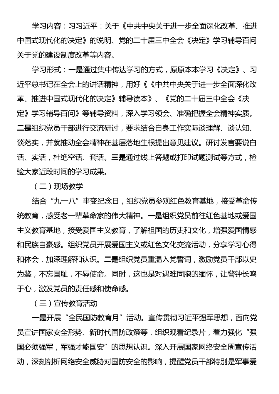 2024年9月份党支部主题党日活动方案.docx_第2页