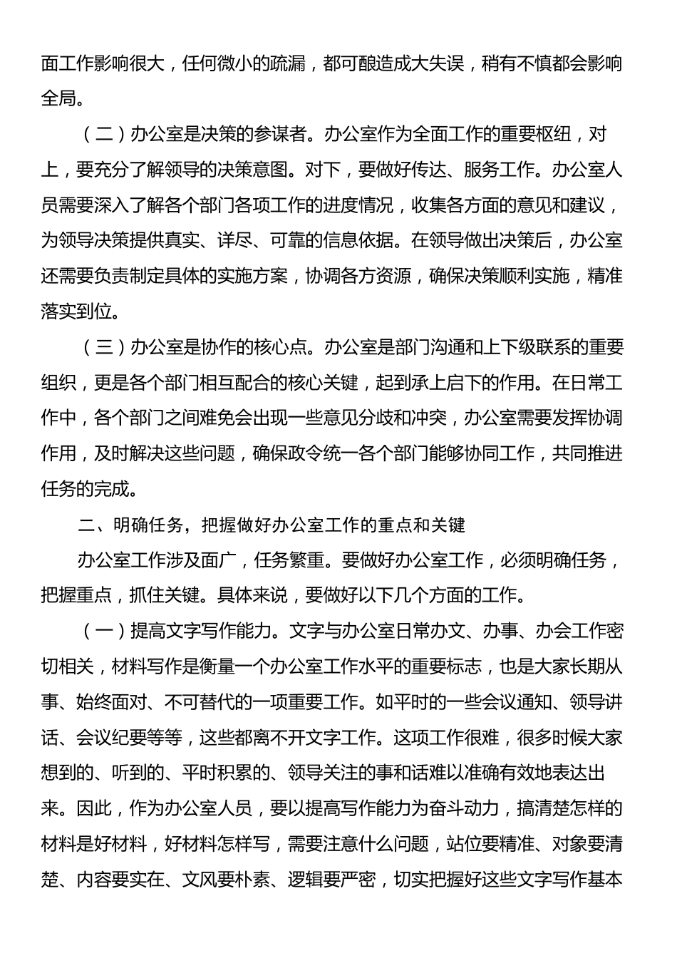 2024年办公室系统业务能力提升培训班开班仪式上讲话.docx_第2页