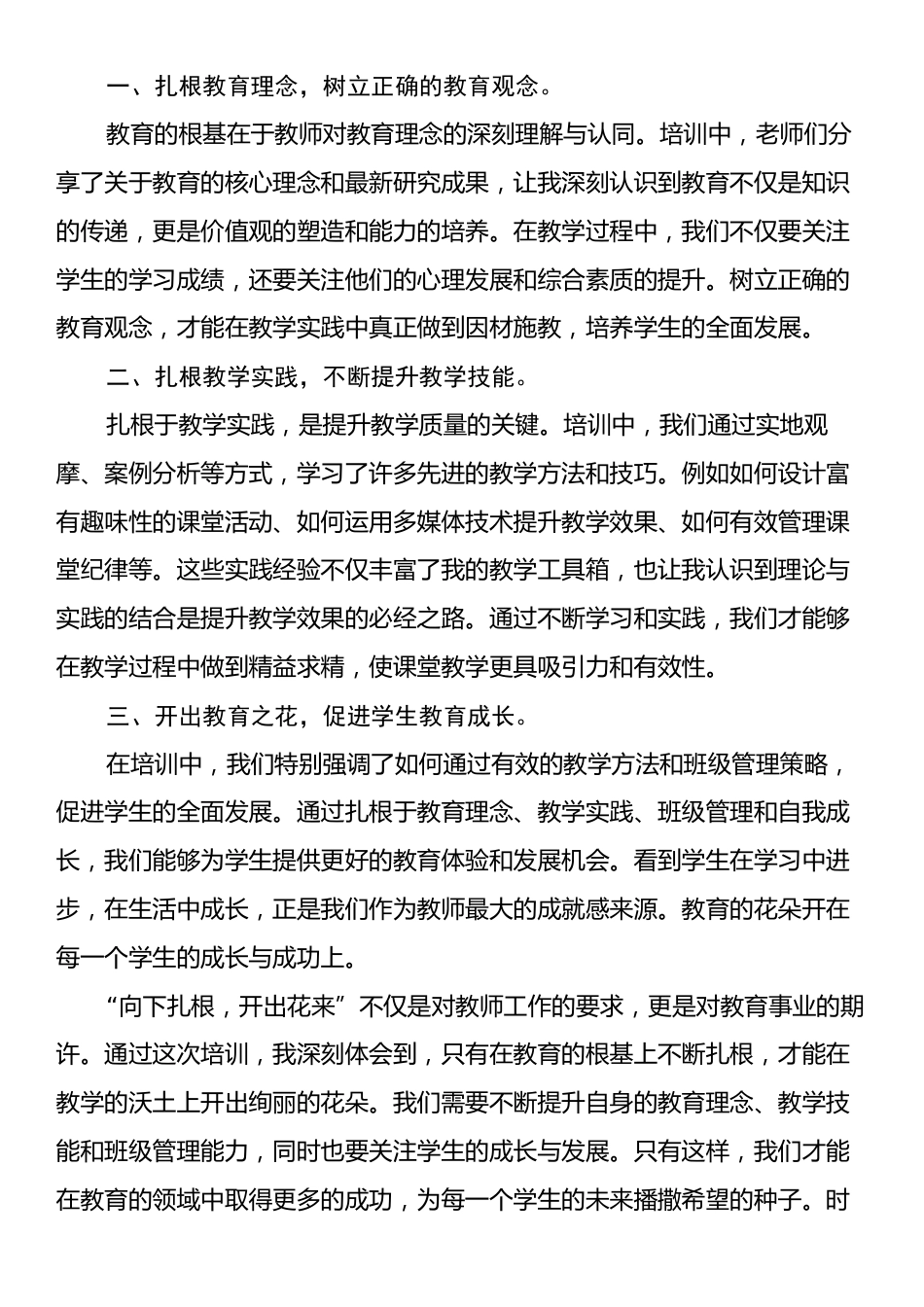 2024年新入职教师岗前培训班学员感悟.docx_第2页