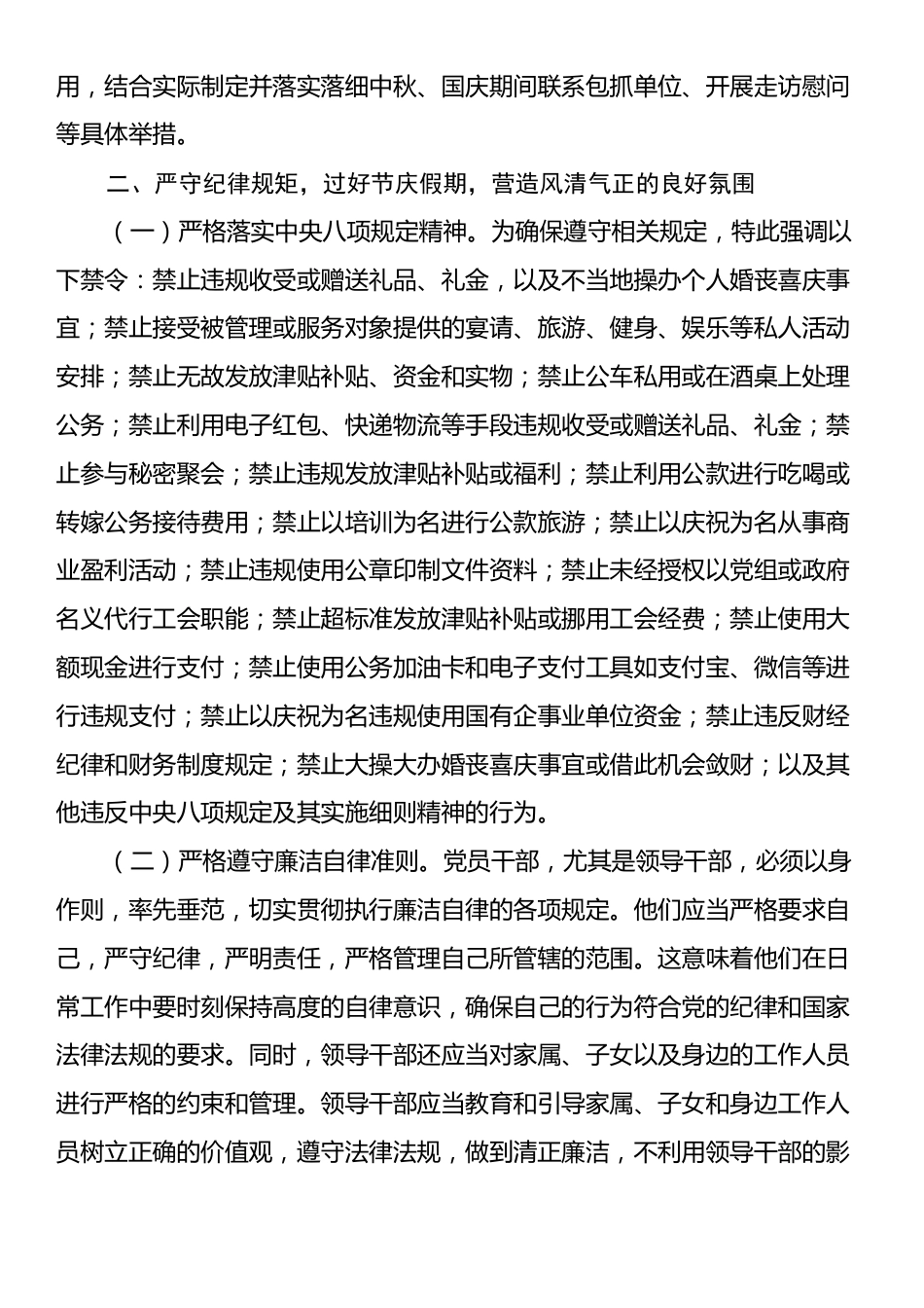 24091301：党委书记在财政系统中秋国庆节前廉政谈话会上发言.docx_第2页