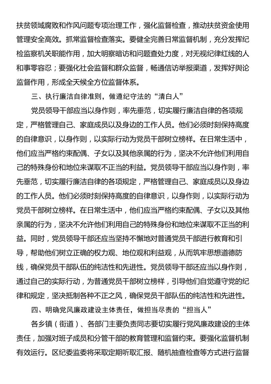 党委书记在工业园区中秋国庆节前廉政谈话会上发言.docx_第2页