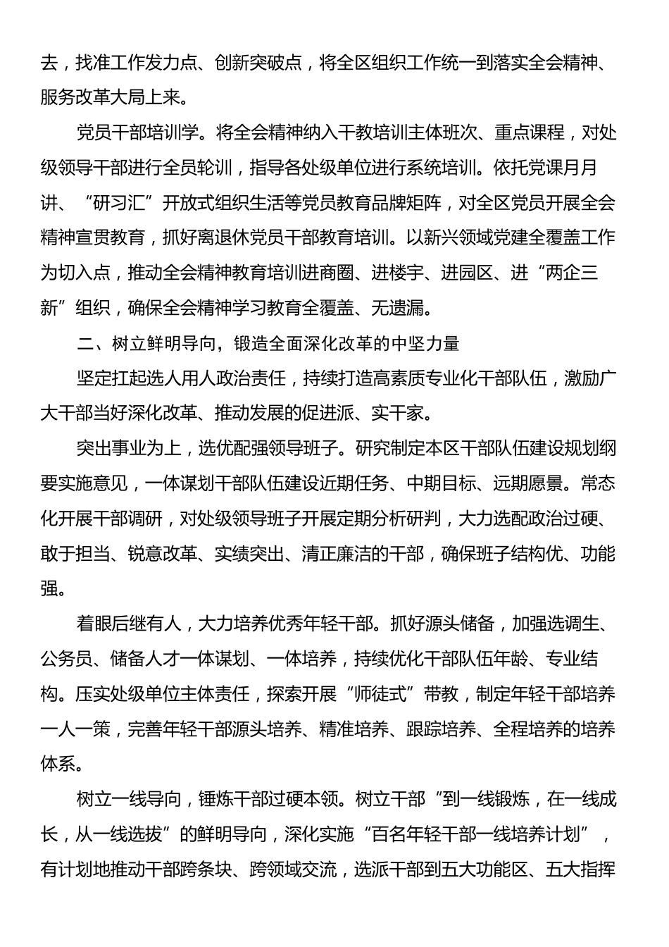 在全市组织系统学习贯彻党的二十届三中全会精神专题读书班上的研讨发言.docx_第2页