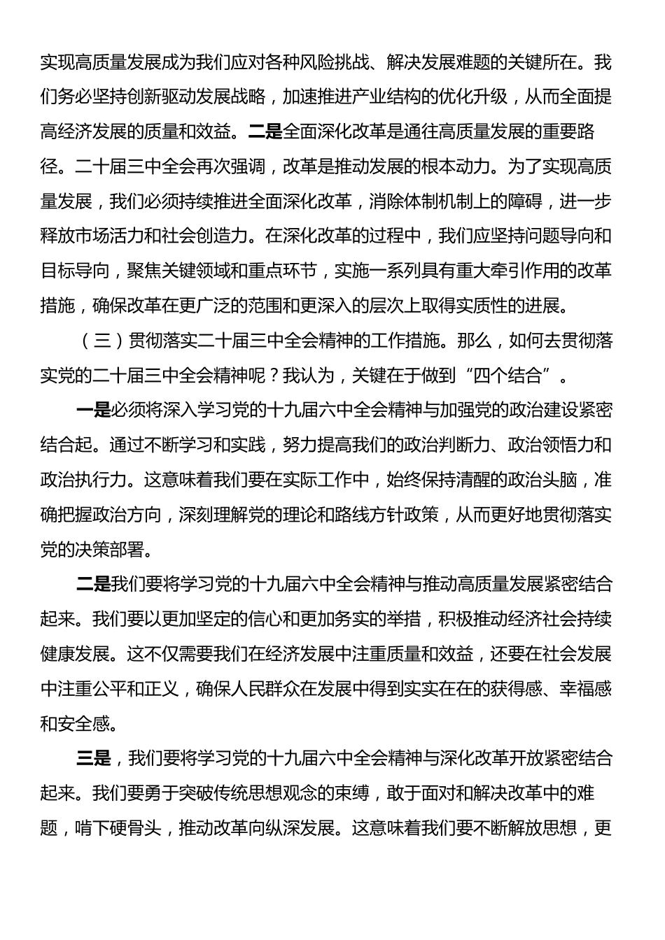 在深入学习贯彻党的二十届三中全会精神理论中心组专题研讨会发言.docx_第2页