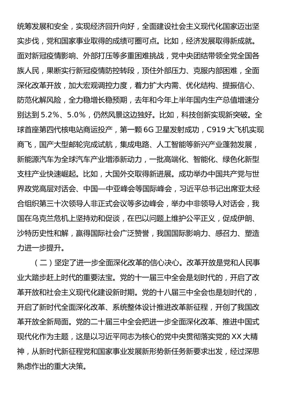 党的二十届三中全会精神宣讲提纲（自然资源系统）.docx_第2页