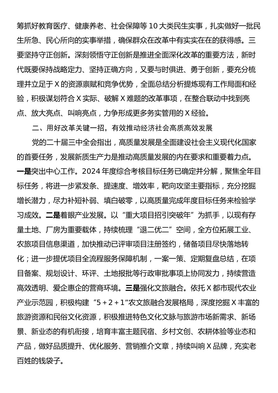 街道学习二十届三中全会精神专题交流发言提纲.docx_第2页