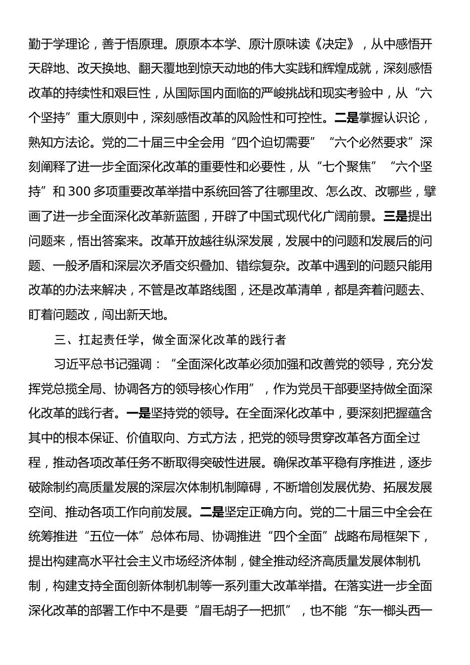 县政协党组成员、副主席党的二十届三中全会精神学习心得体会.docx_第2页