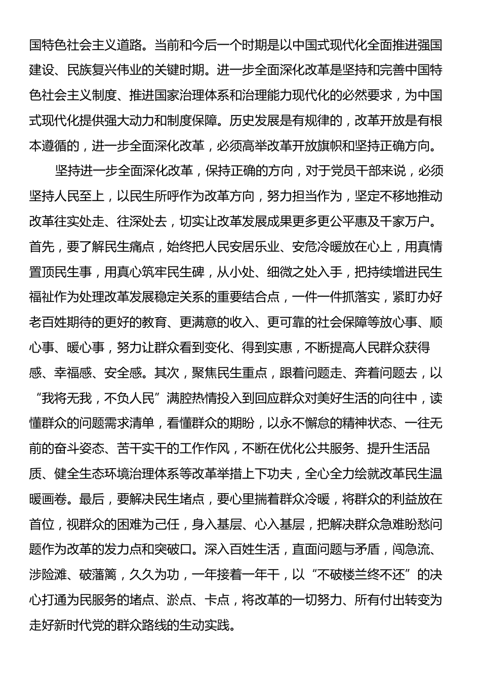 学习贯彻党的二十届三中全会精神培训心得体会.docx_第2页