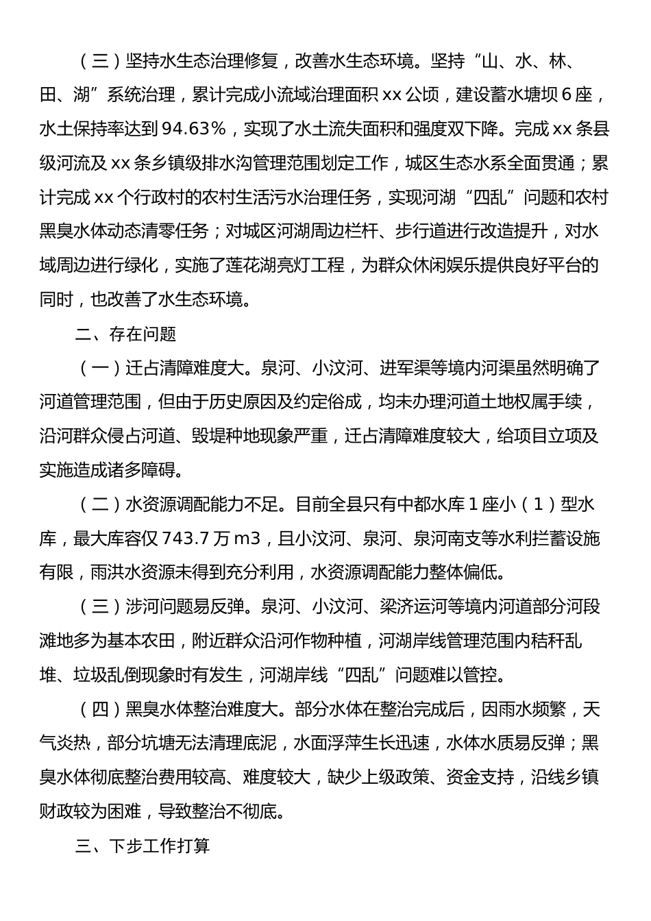 xx县水生态环境保护工作汇报.docx_第2页