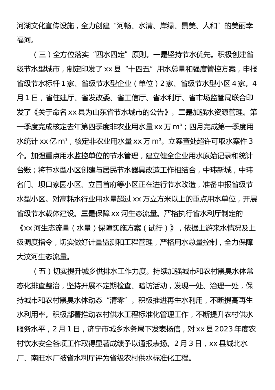 xx县水务局落实黄河流域生态保护和高质量发展工作汇报.docx_第2页