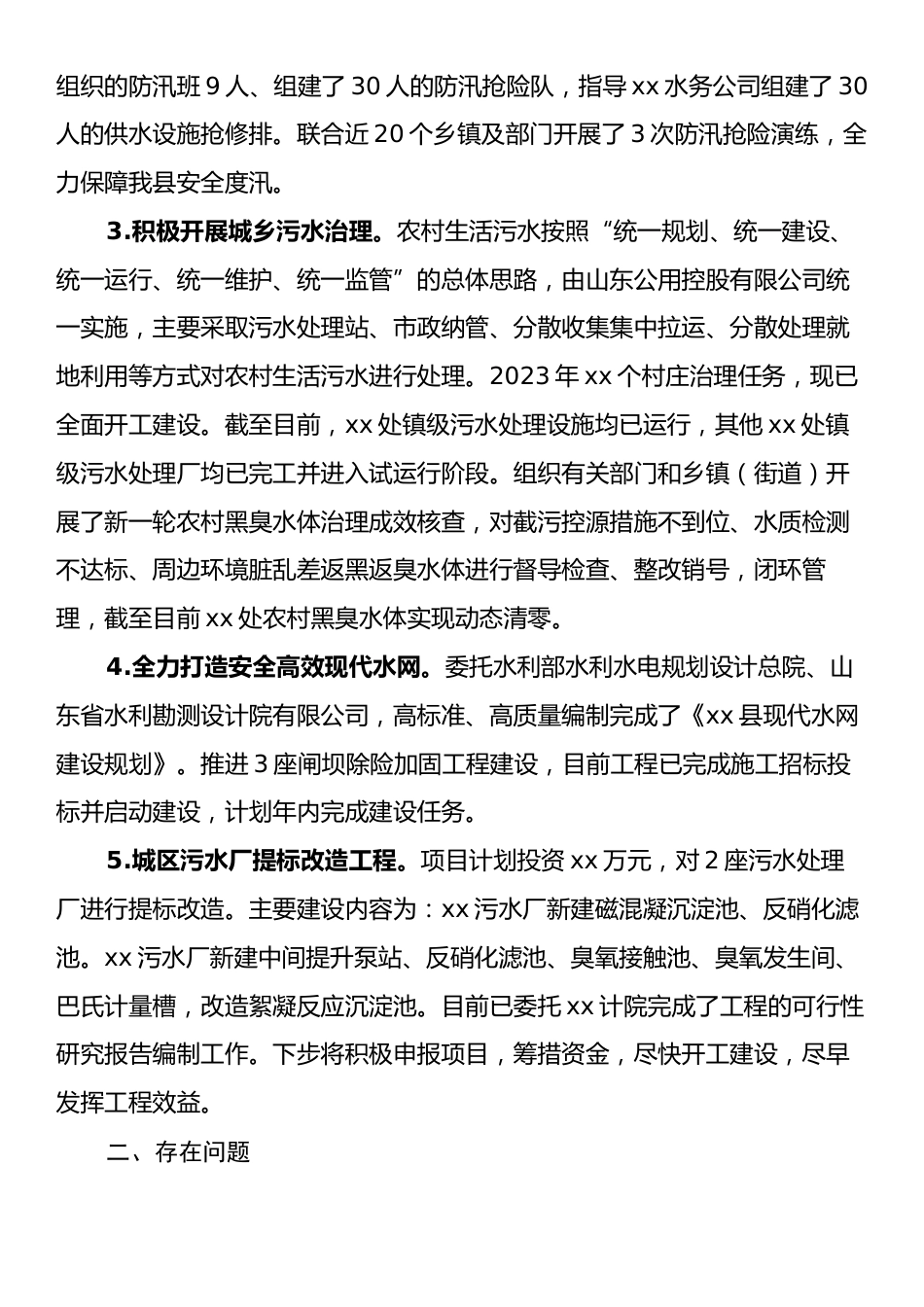 xx县水务局推进黄河流域生态保护和高质量发展工作情况汇报.docx_第2页