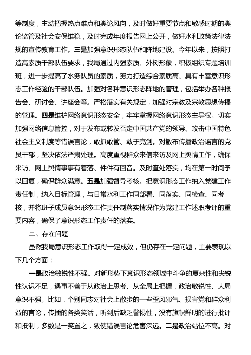 xx县水务局意识形态工作情况汇报.docx_第2页