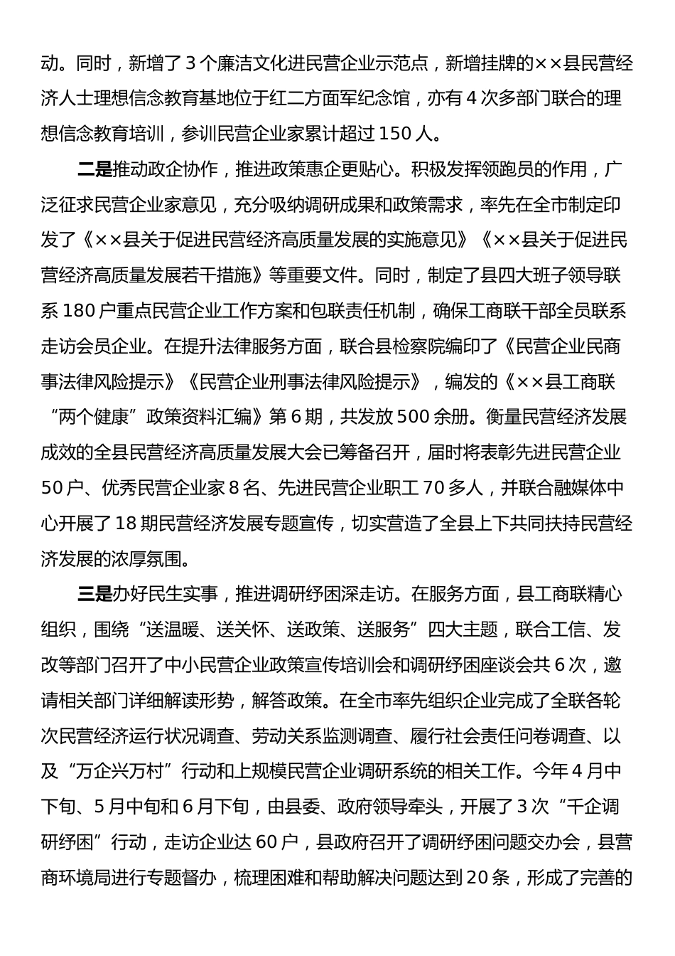 促进民营经济发展壮大工作情况汇报.docx_第2页