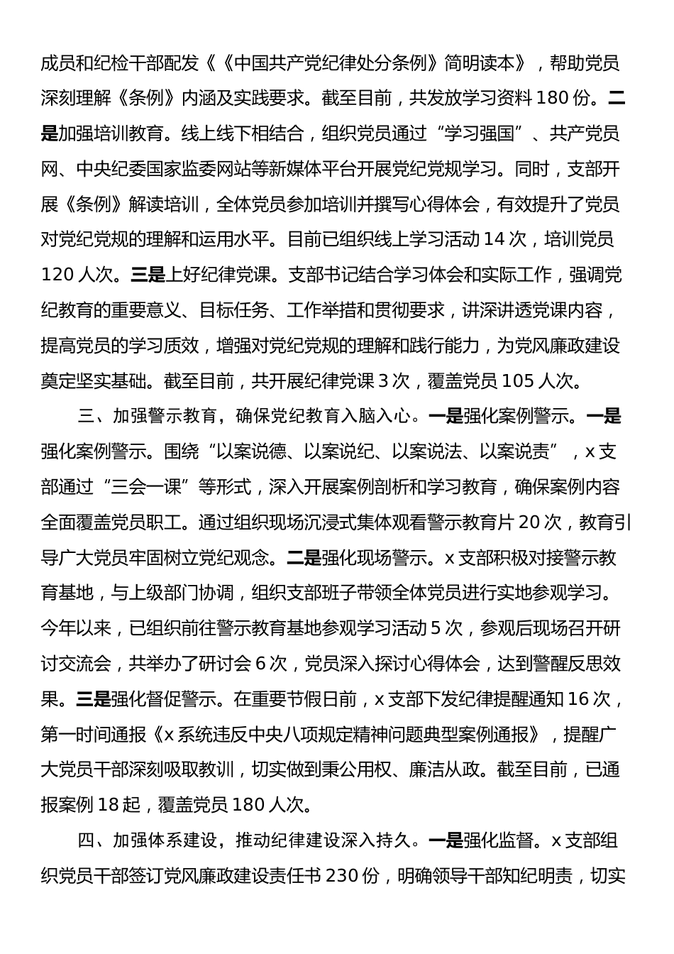 党纪学习教育工作情况总结.docx_第2页