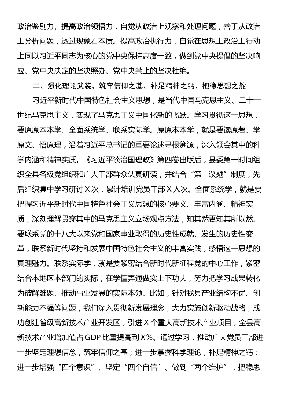 党课讲稿：深入学习贯彻习近平新时代中国特色社会主义思想.docx_第2页