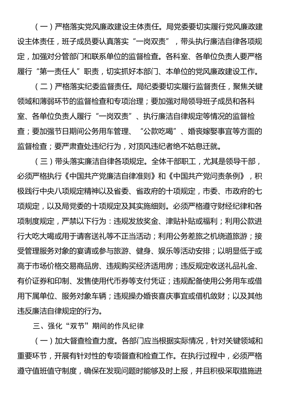 党委书记在中秋国庆节前廉政谈话会上发言.docx_第2页