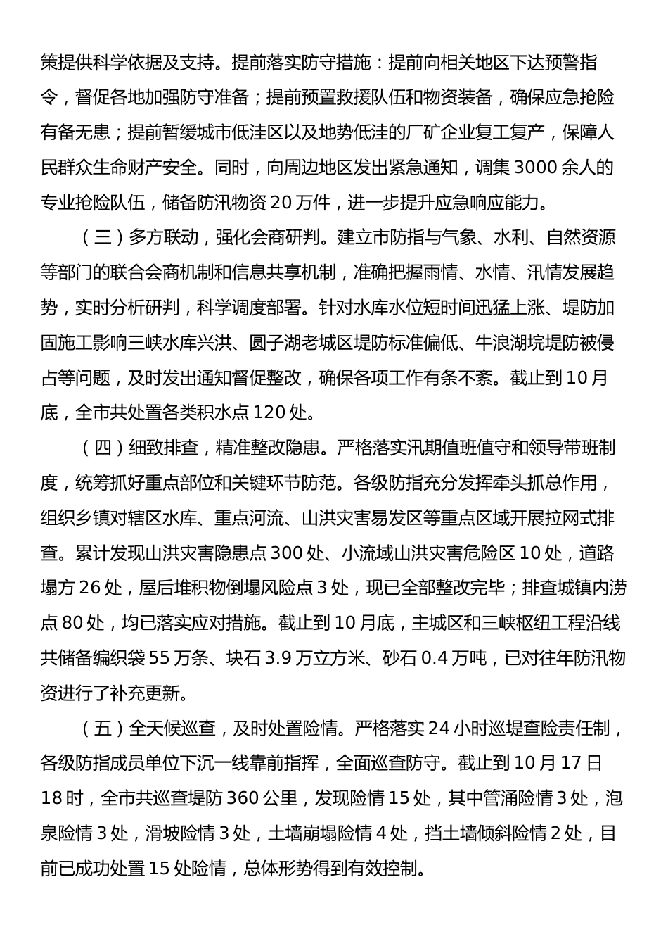 防汛救灾工作情况汇报.docx_第2页