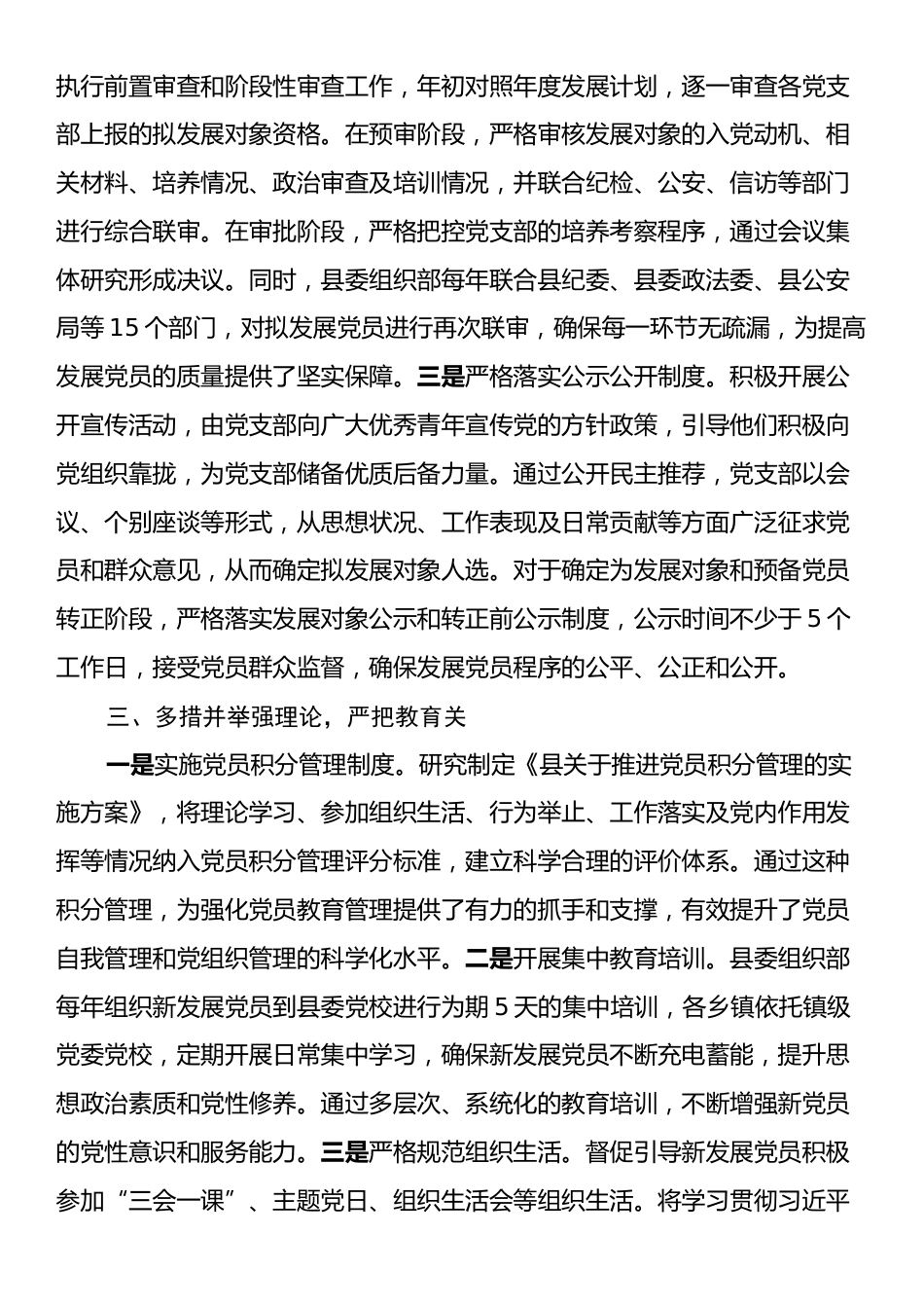 关于发展党员工作情况汇报.docx_第2页