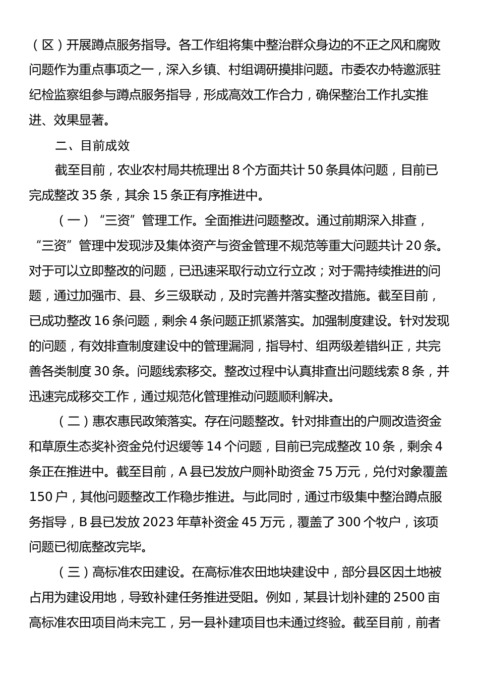 关于群众身边不正之风和腐败问题集中整治工作情况汇报.docx_第2页