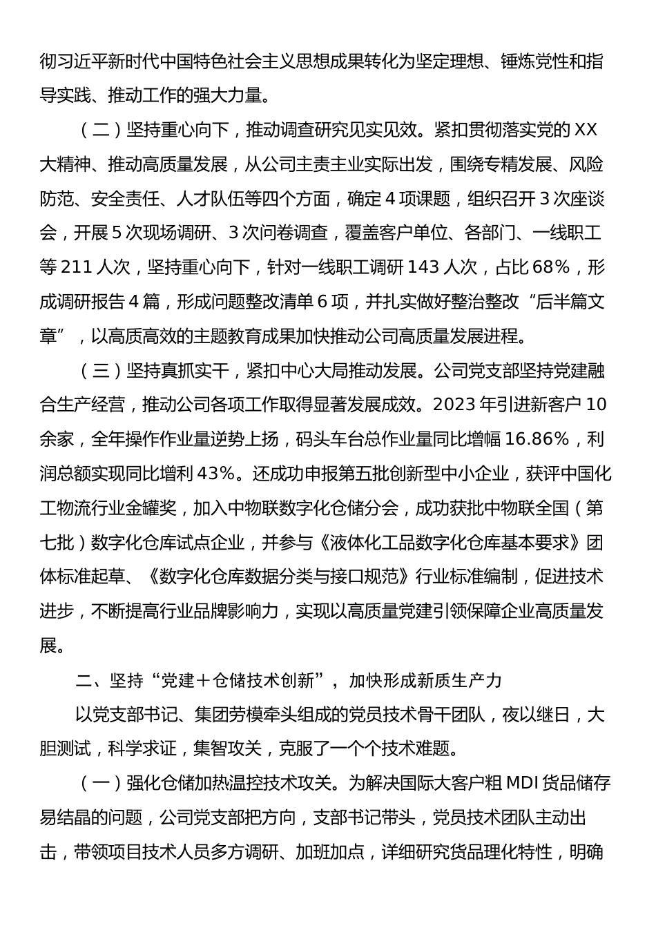 国有企业关于以高质量党建引领培育发展新质生产力工作情况的报告.docx_第2页