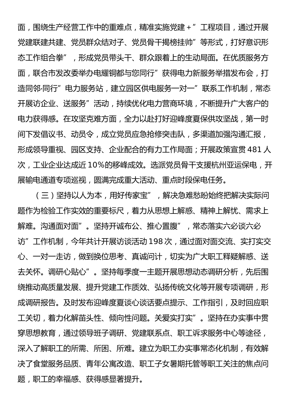 国有企业关于意识形态工作情况的报告.docx_第2页