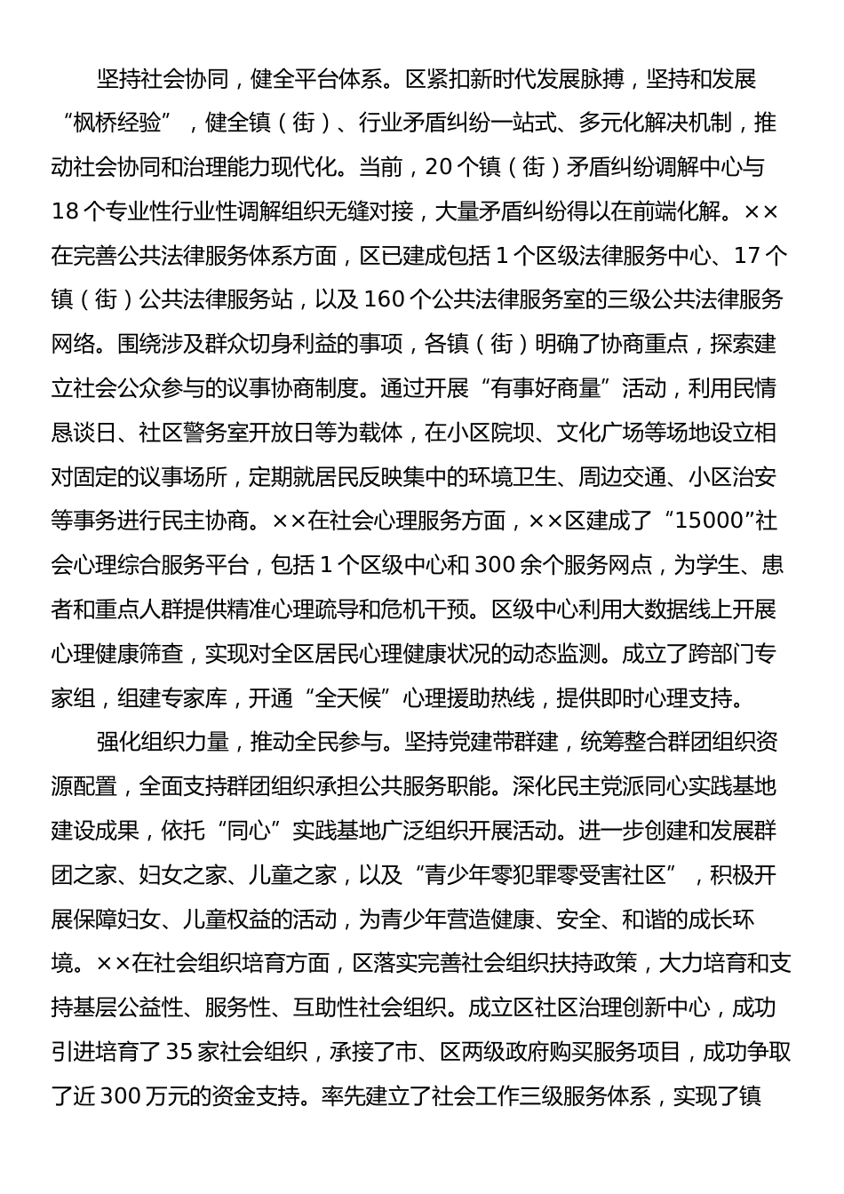 基层治理现代化建设工作情况汇报.docx_第2页