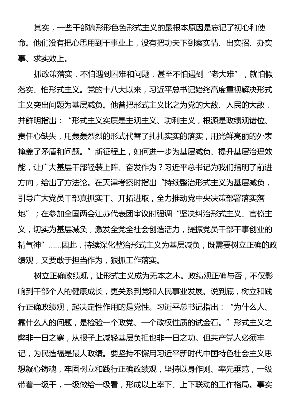 纪检干部整治形式主义心得体会.docx_第2页