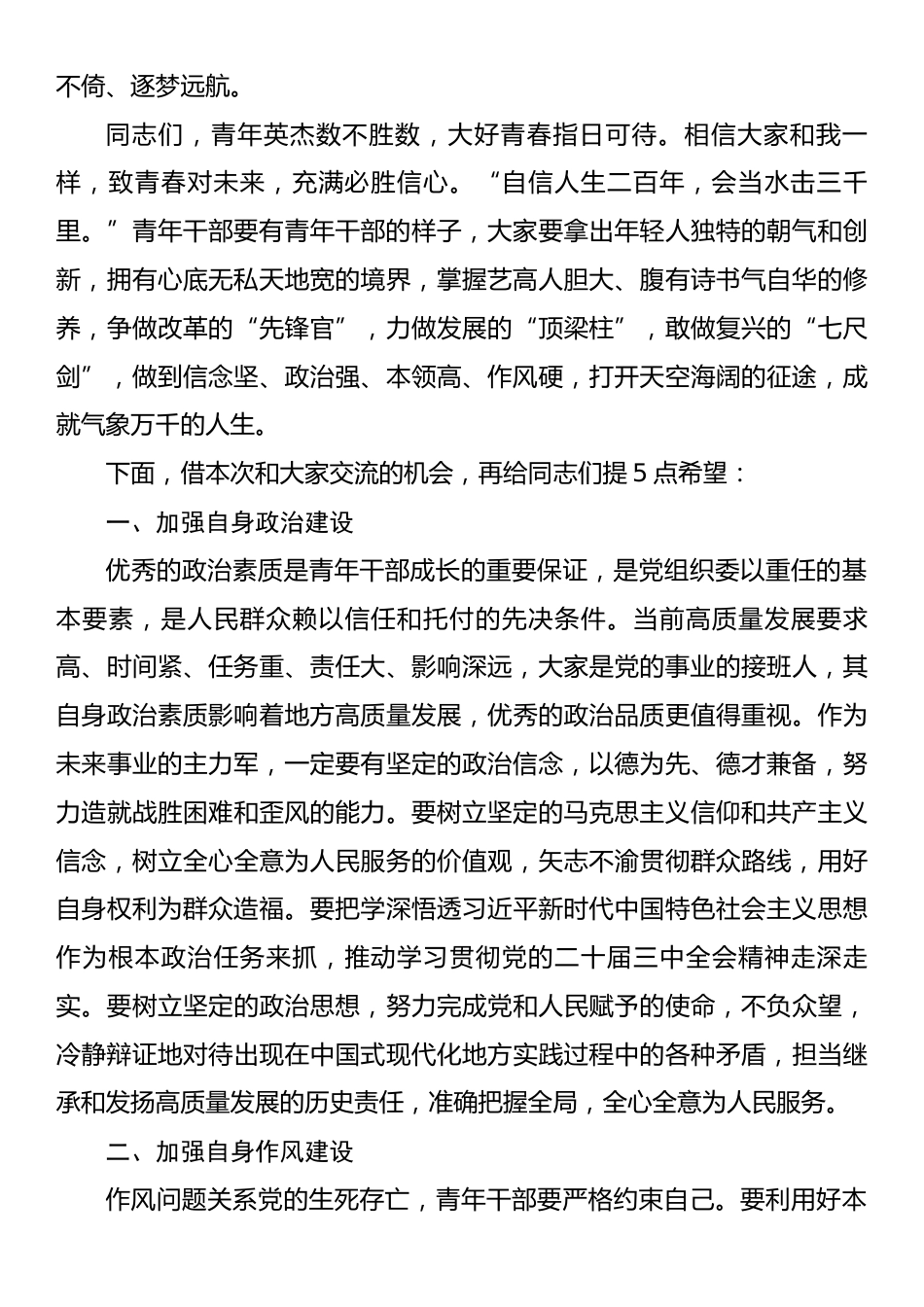 青年干部座谈会上的讲话材料.docx_第2页