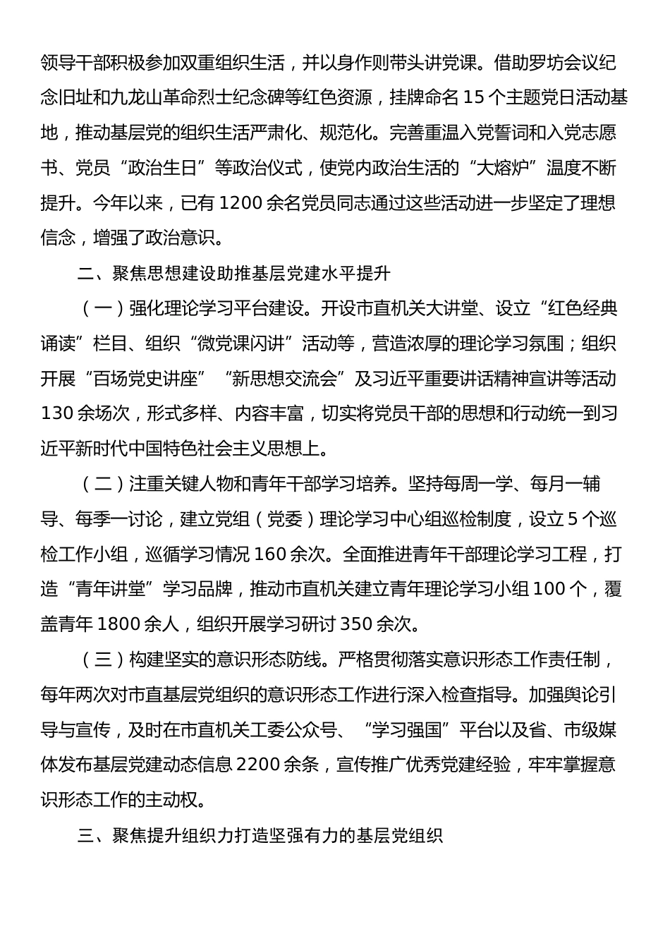 全面加强基层党建工作情况的报告.docx_第2页