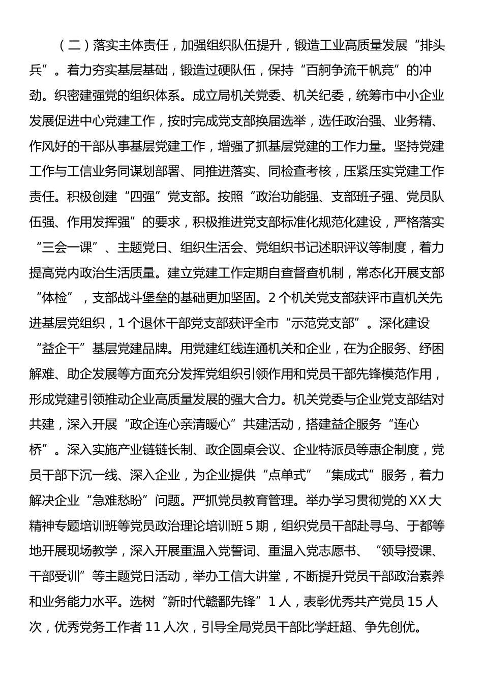 市经信局党组书记抓基层党建工作述职报告.docx_第2页