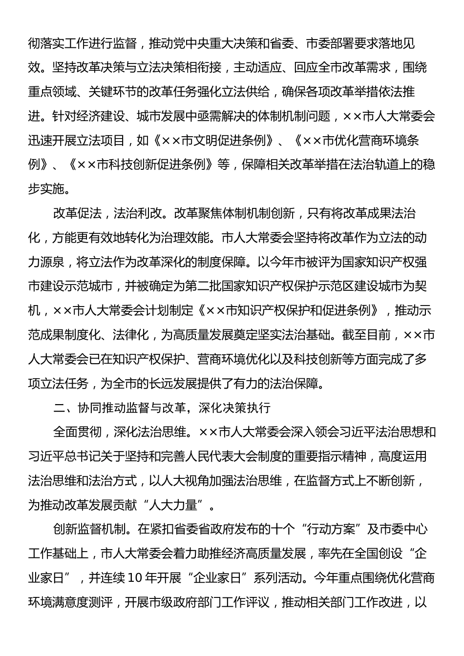 市人大全面深化改革工作情况汇报.docx_第2页