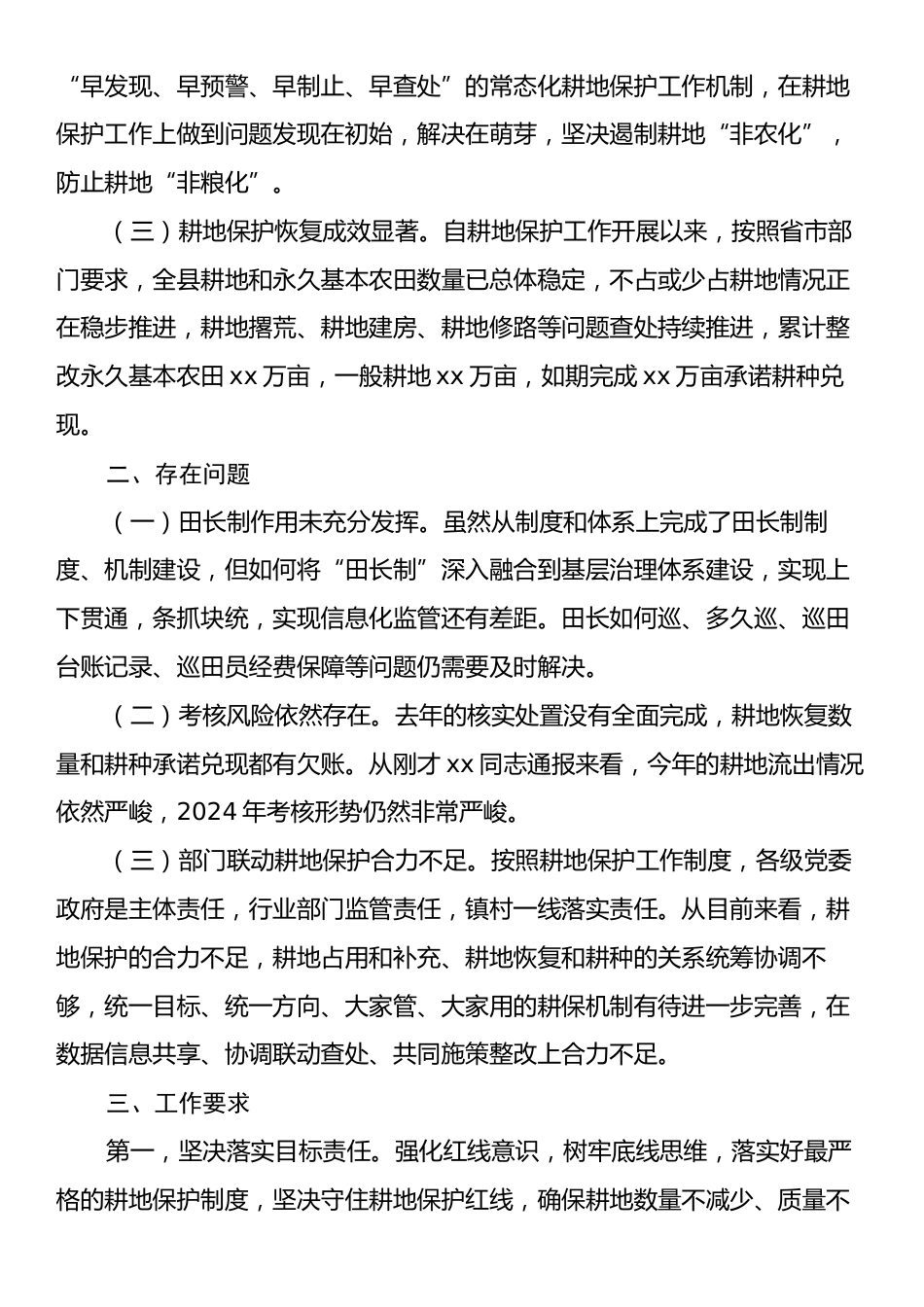 县委书记在全县田长制工作推进会上的讲话.docx_第2页