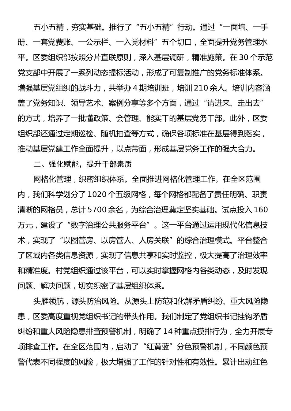 乡村治理现代化建设工作情况汇报.docx_第2页