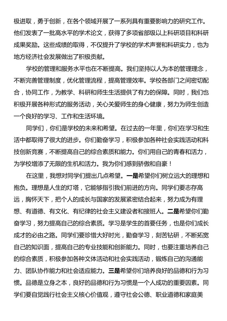 校长在2024年中秋节座谈会上的讲话.docx_第2页