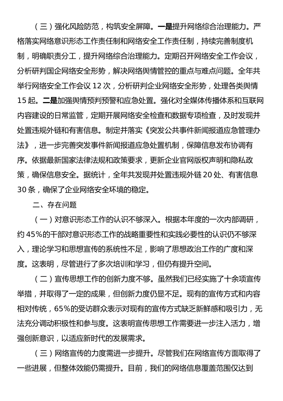 意识形态领域工作情况汇报.docx_第2页