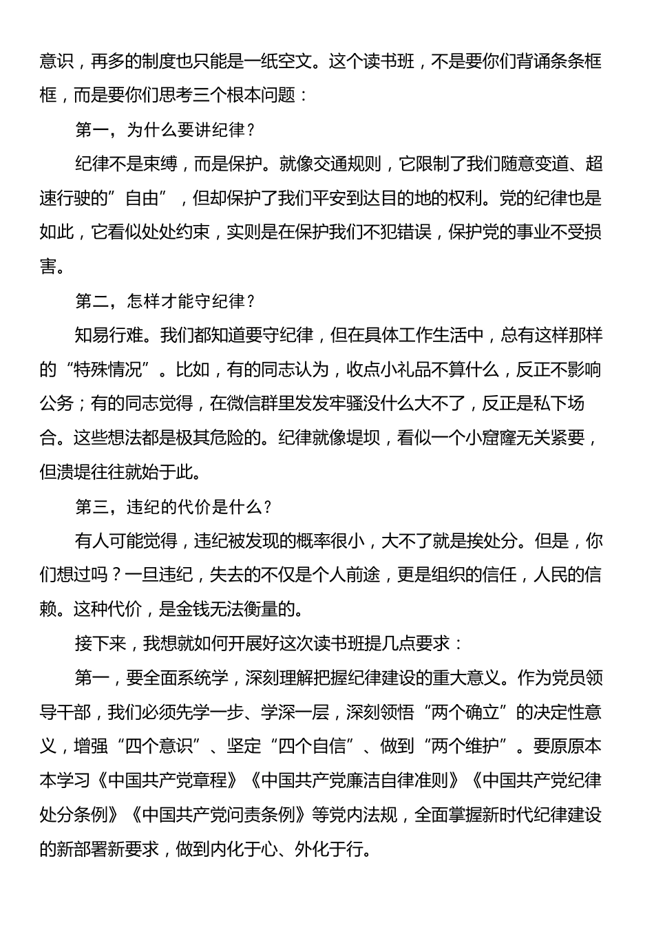 在纪律教育读书班开班仪式上的讲话.docx_第2页