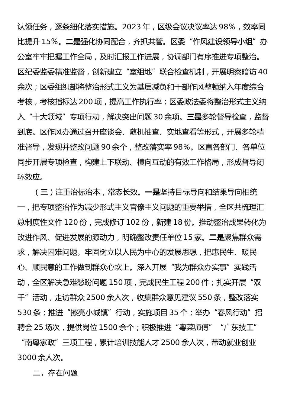 整治形式主义为基层减负工作情况报告.docx_第2页