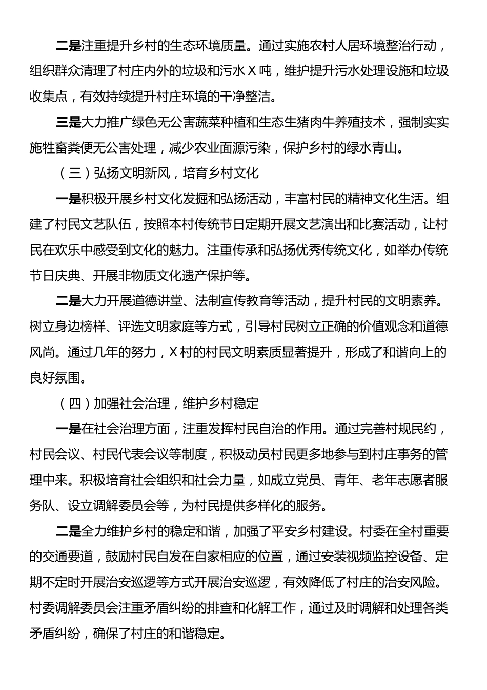 2024年村巩固拓展脱贫攻坚成果暨乡村振兴工作总结.docx_第2页