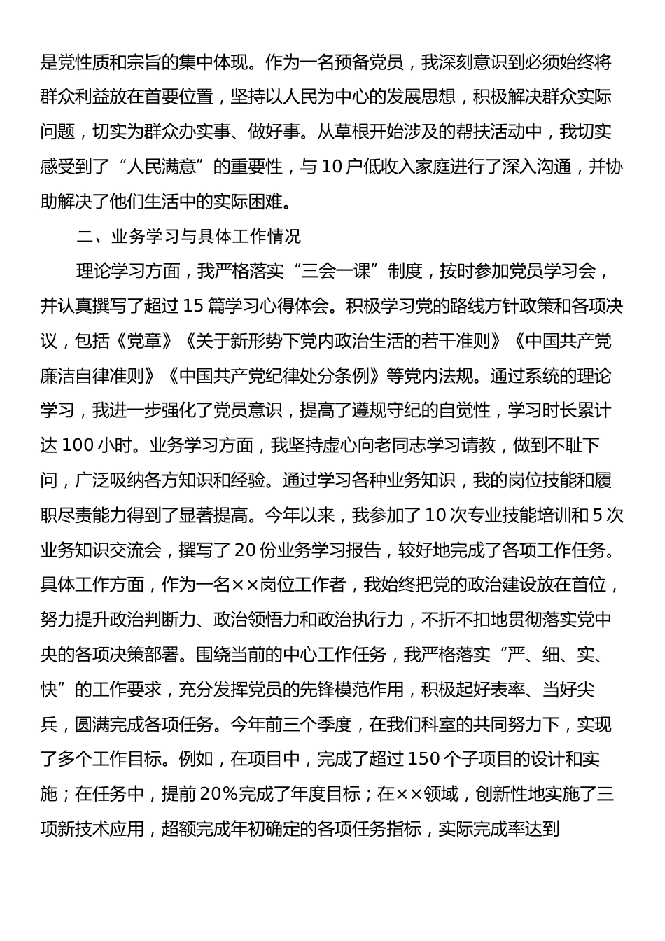 2024年第三季度预备党员思想汇报.docx_第2页