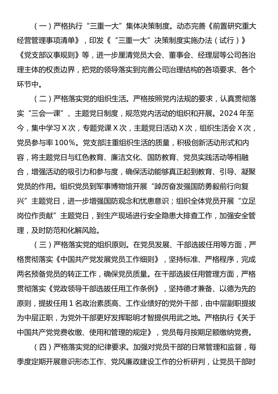 XX党支部党内法规执行情况自查报告.docx_第2页