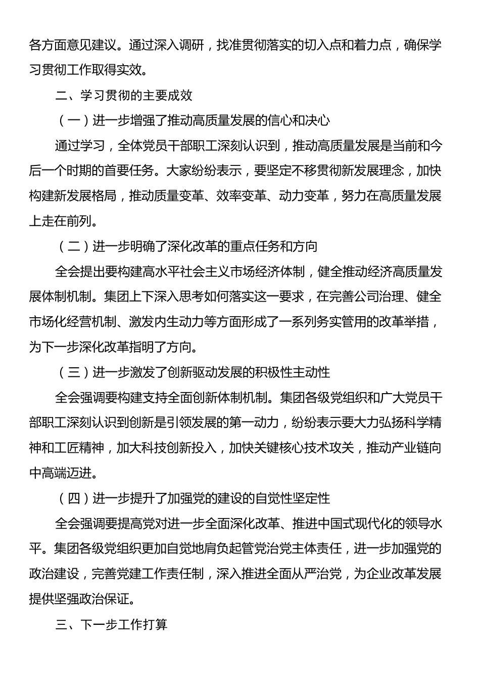 学习贯彻落实二十届三中全会精神情况汇报.docx_第2页