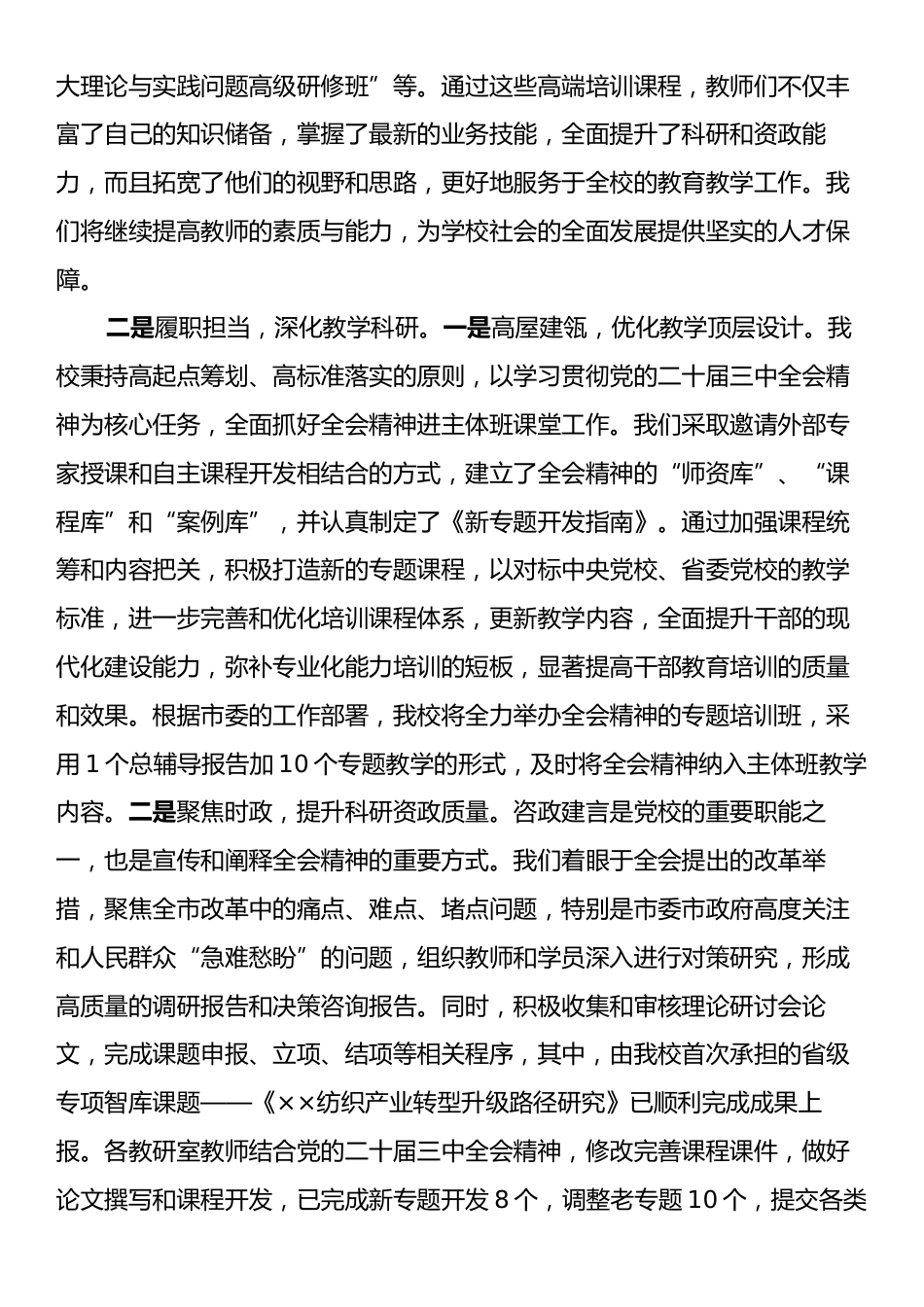 学习宣传贯彻党的二十届三中全会精神工作情况汇报.docx_第2页