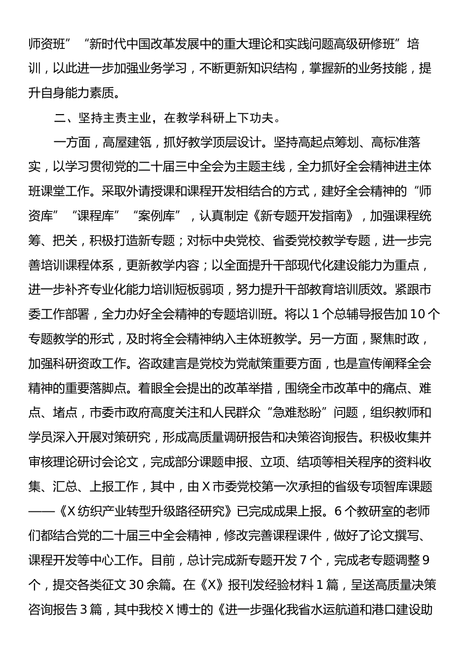 在2024年全市学习宣传贯彻党的二十届三中全会精神工作推进会上的汇报发言.docx_第2页