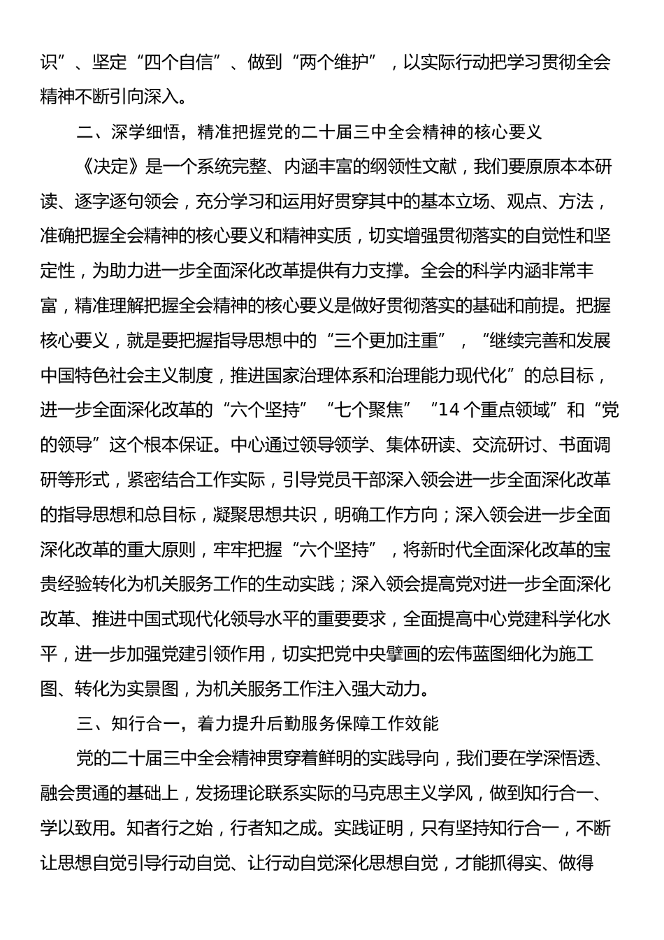 在全省民政系统学习贯彻党的二十届三中全会精神专题研讨班上的发言.docx_第2页